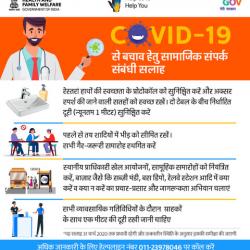 Advisory on Social Distancing to Fight Corona-virus HINDI