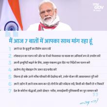 PM on 7 promises from Citizens Hindi